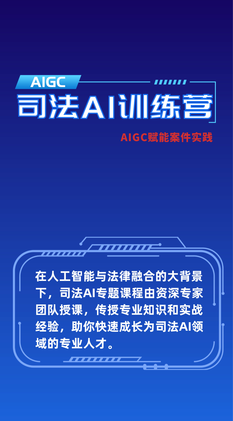 西北大学法学人工智能实验室