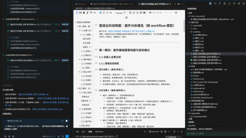 法律工程化能力演示